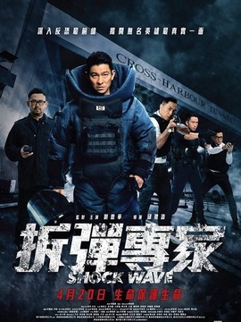 拆弹专家_天天影视