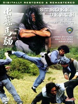 出笼马骝_天天影视