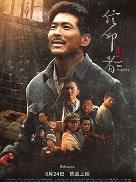 信仰者_天天影视