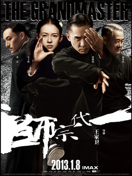一代宗师_天天影视