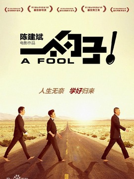 一个勺子_天天影视