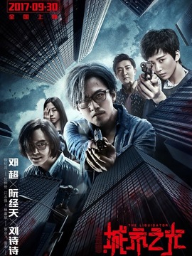 心理罪之城市之光_天天影视