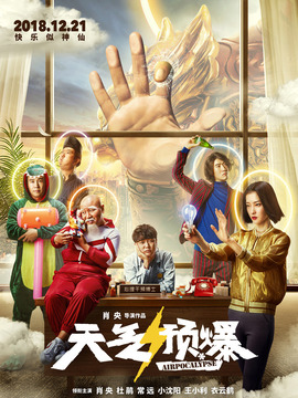 天气预爆_天天影视