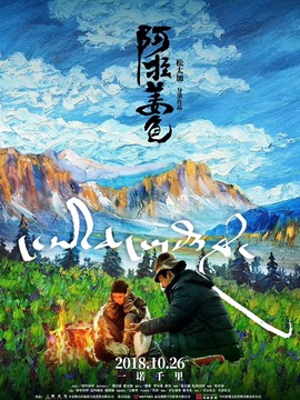 阿拉姜色_天天影视