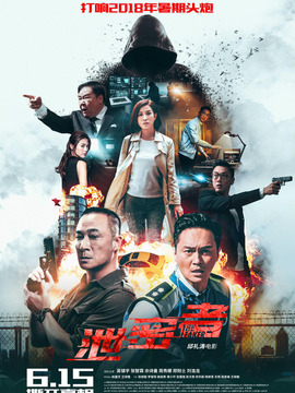 泄密者_天天影视