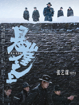 悬崖之上_天天影视