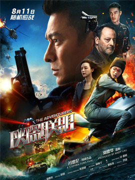 侠盗联盟_天天影视