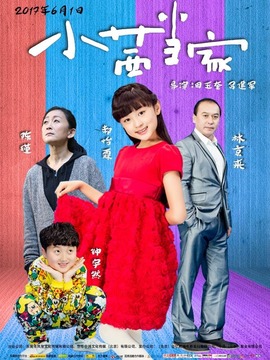 小茜当家_天天影视