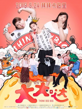 大大哒_天天影视