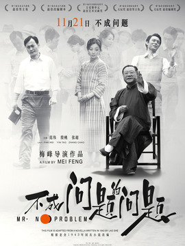 不成问题的问题_天天影视