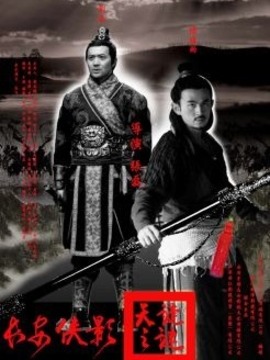 长安侠影之天谴之谜_天天影视