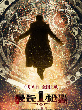 最长1枪_天天影视