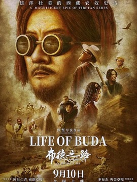 布德之路_天天影视