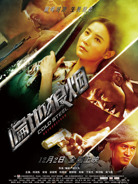 遍地狼烟_天天影视