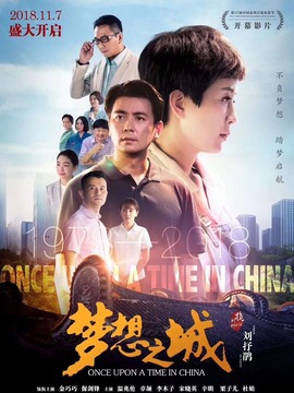 梦想之城_天天影视