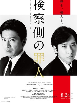 检察方的罪人_天天影视