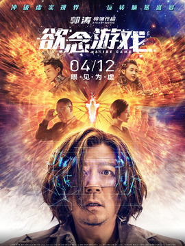 欲念游戏_天天影视