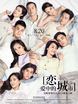 恋爱中的城市_天天影视
