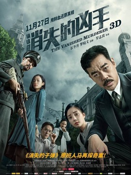 消失的凶手_天天影视