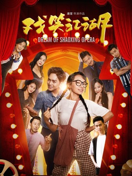 戏笑江湖_天天影视