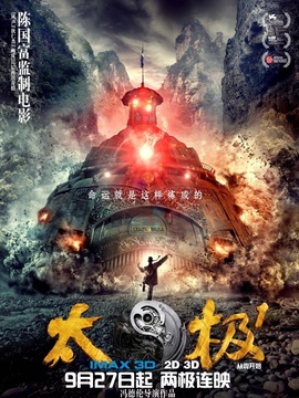 太极1:从零开始_天天影视