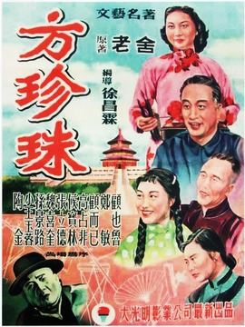 方珍珠_天天影视