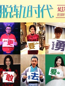 脱轨时代_天天影视