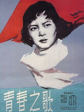 青春之歌_天天影视