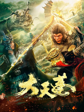 大天蓬_天天影视