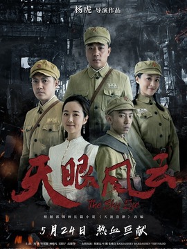 天眼风云_天天影视