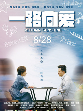 一路向爱_天天影视