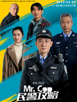 民警攻略_天天影视