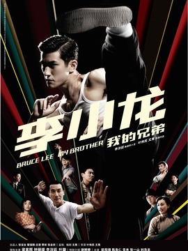 李小龙_天天影视