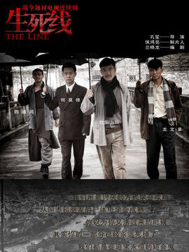 生死线_天天影视