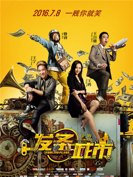 发条城市_天天影视