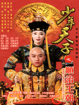 少年天子_天天影视