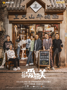 对你的爱很美_天天影视