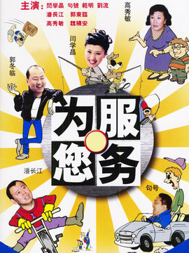 为您服务_天天影视