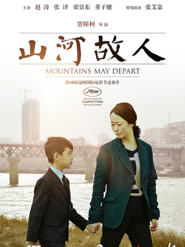 山河故人_天天影视