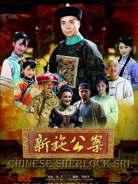 施公案_天天影视