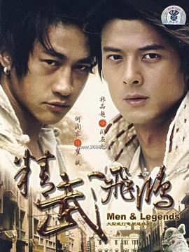 精武飞鸿_天天影视