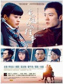 当爱已成往事_天天影视