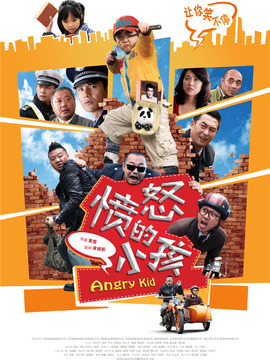 愤怒的小孩_天天影视