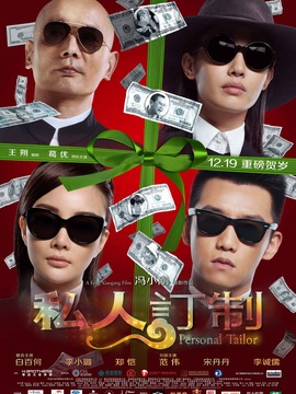 私人订制_天天影视