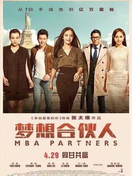 梦想合伙人_天天影视