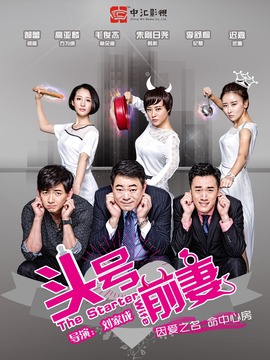 头号前妻_天天影视