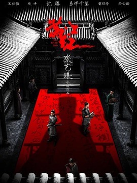 满江红_天天影视