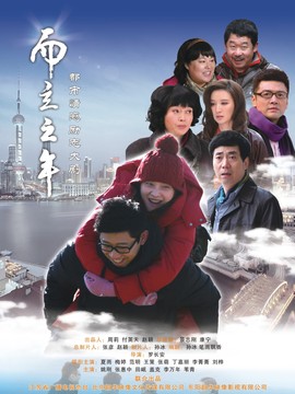 而立之年_天天影视