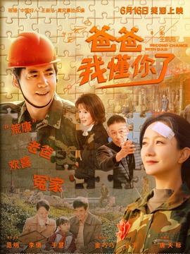 爸爸，我懂你了_天天影视