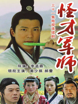 神机妙算刘伯温_天天影视